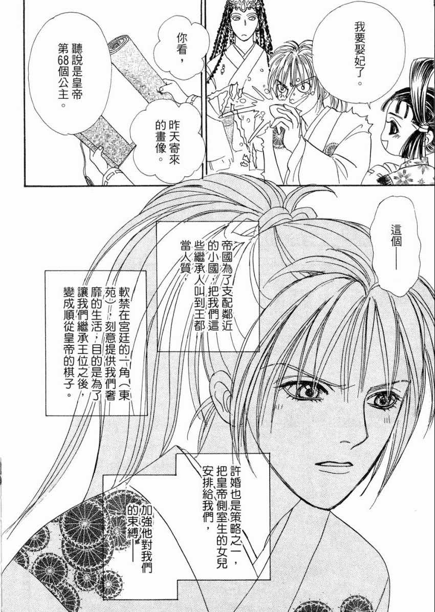 《倚天之翼》漫画 01卷