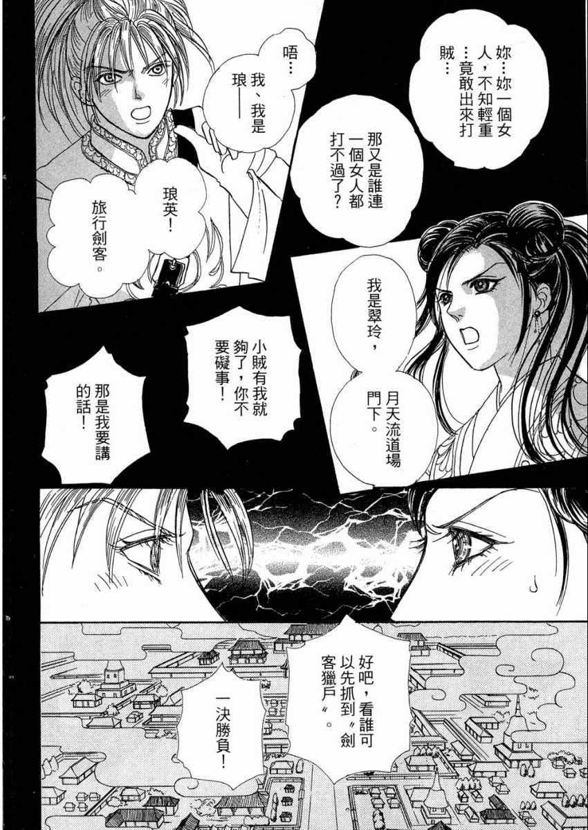 《倚天之翼》漫画 01卷