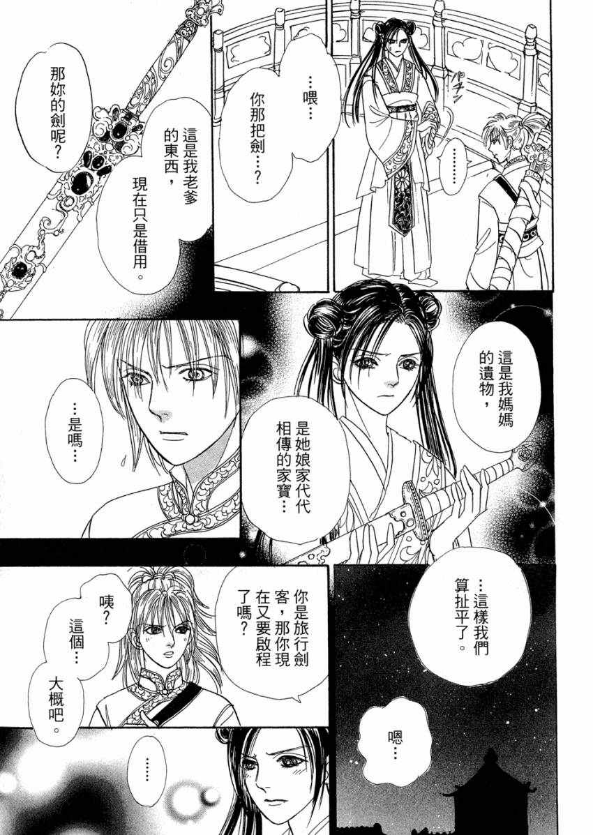 《倚天之翼》漫画 01卷