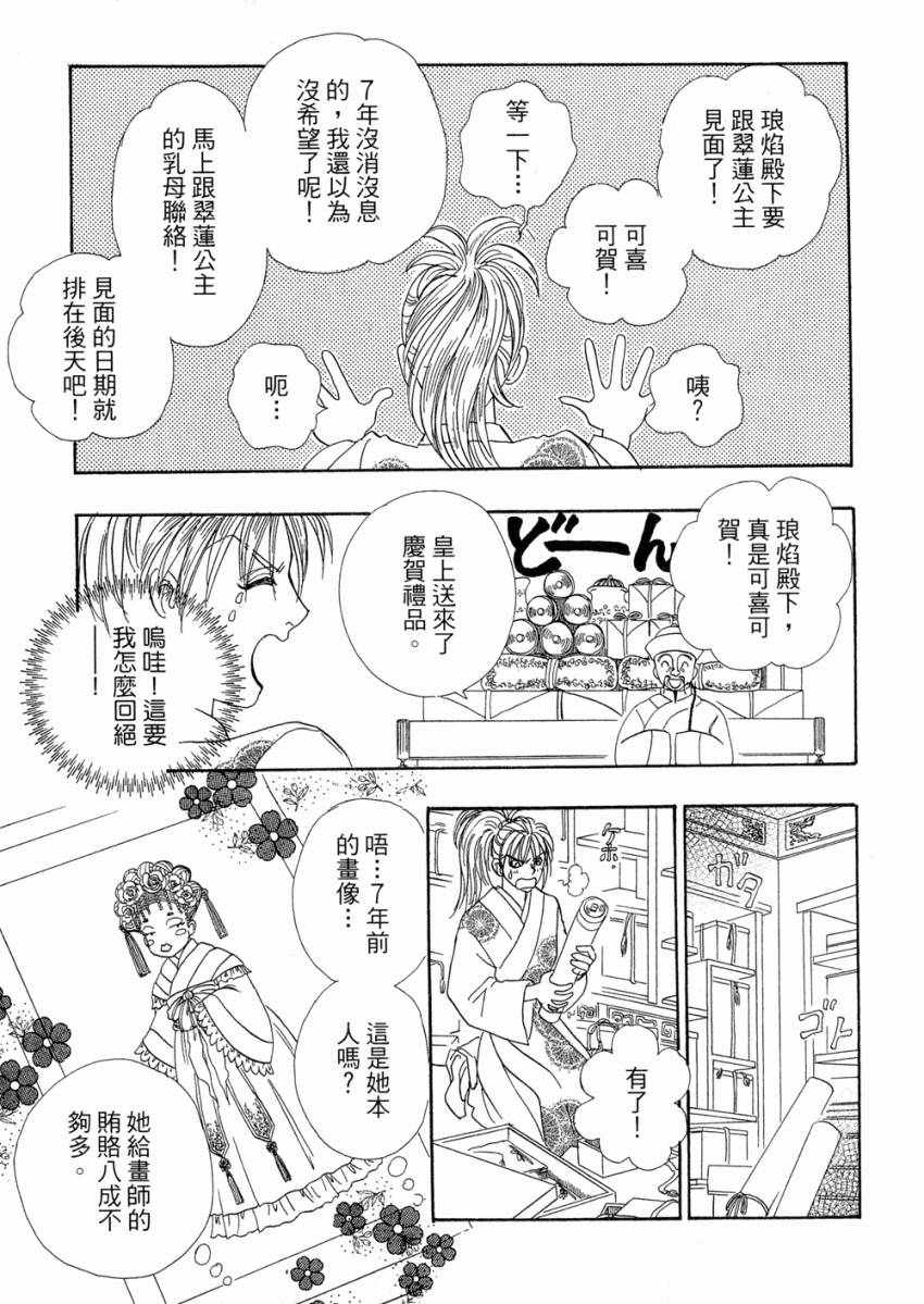 《倚天之翼》漫画 01卷