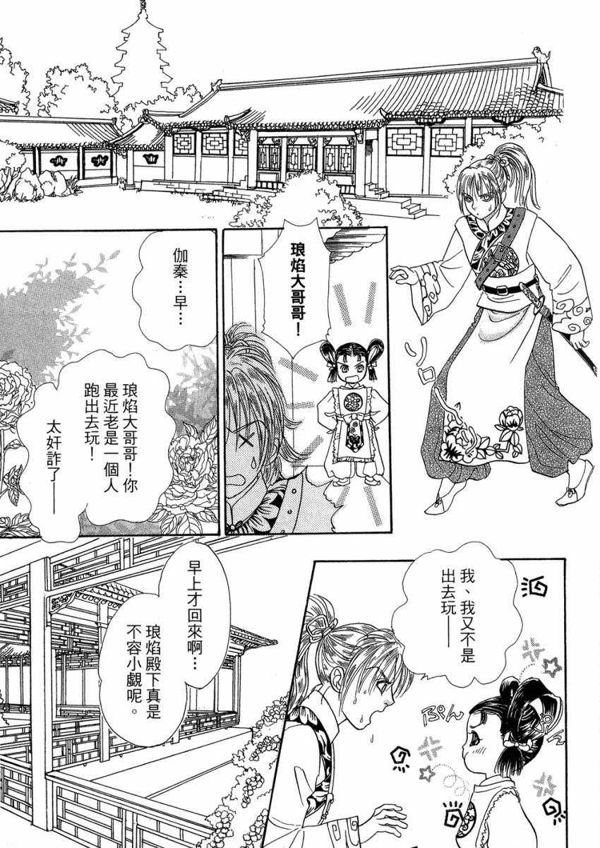 《倚天之翼》漫画 01卷