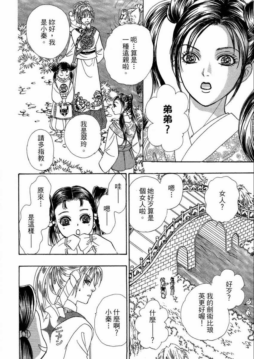 《倚天之翼》漫画 01卷