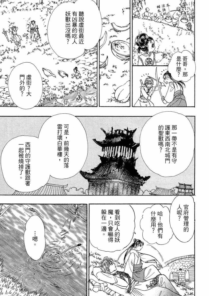 《倚天之翼》漫画 01卷