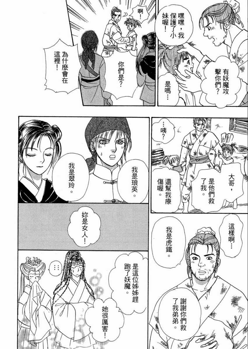 《倚天之翼》漫画 01卷