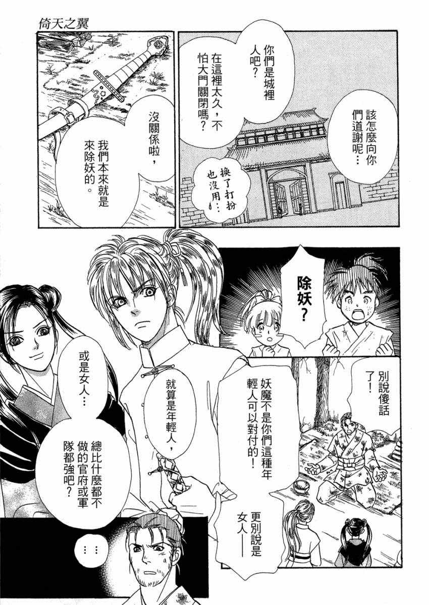 《倚天之翼》漫画 01卷