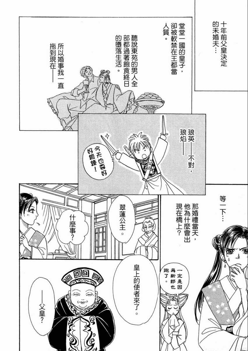 《倚天之翼》漫画 01卷