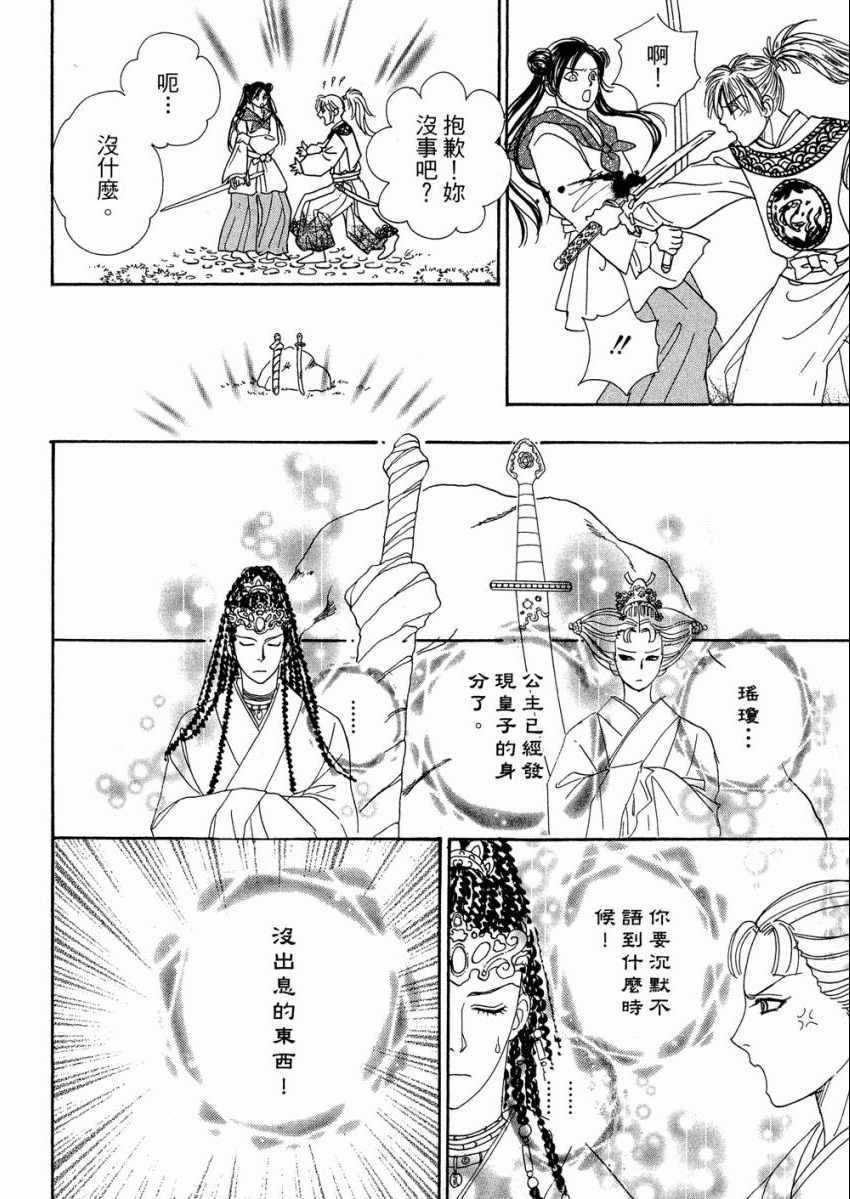 《倚天之翼》漫画 01卷