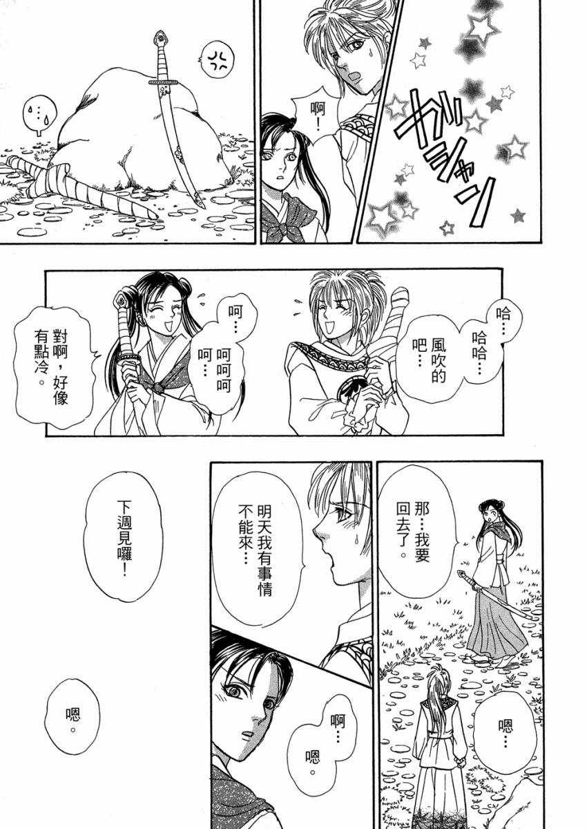 《倚天之翼》漫画 01卷