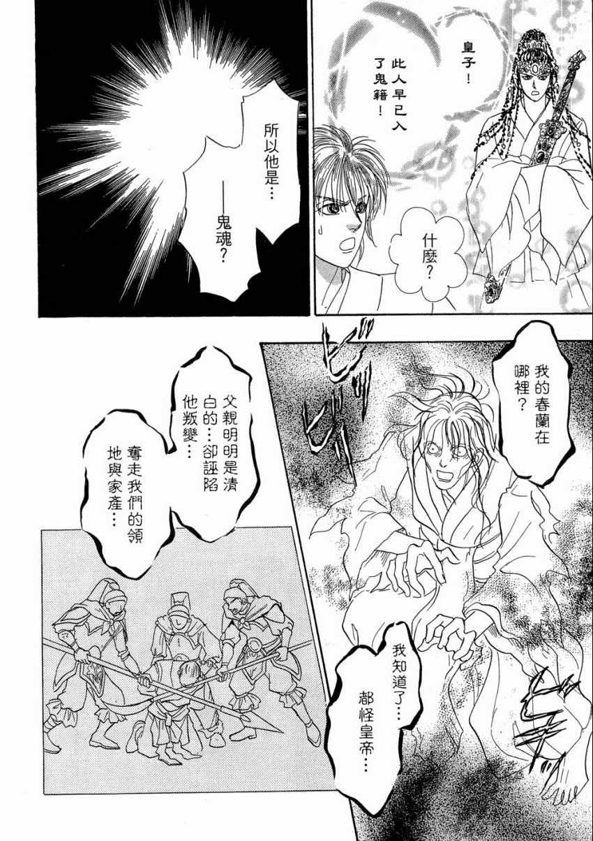 《倚天之翼》漫画 01卷