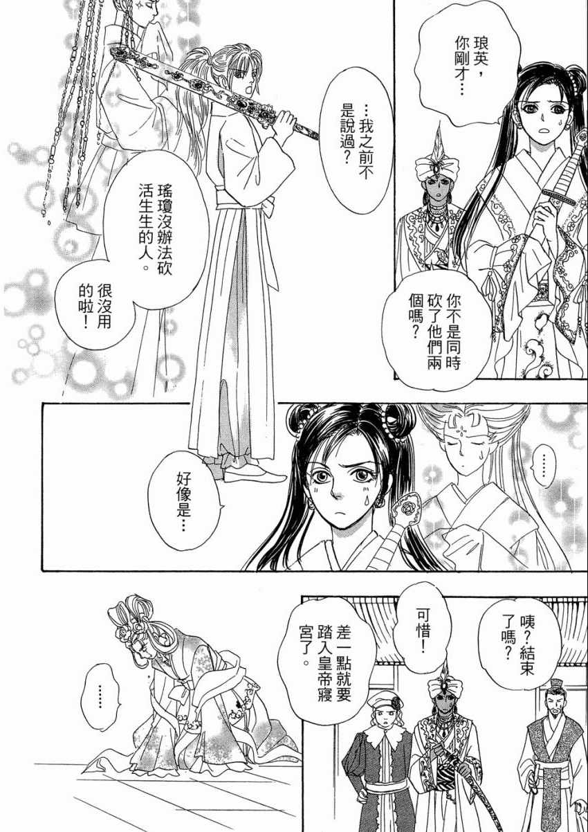 《倚天之翼》漫画 01卷