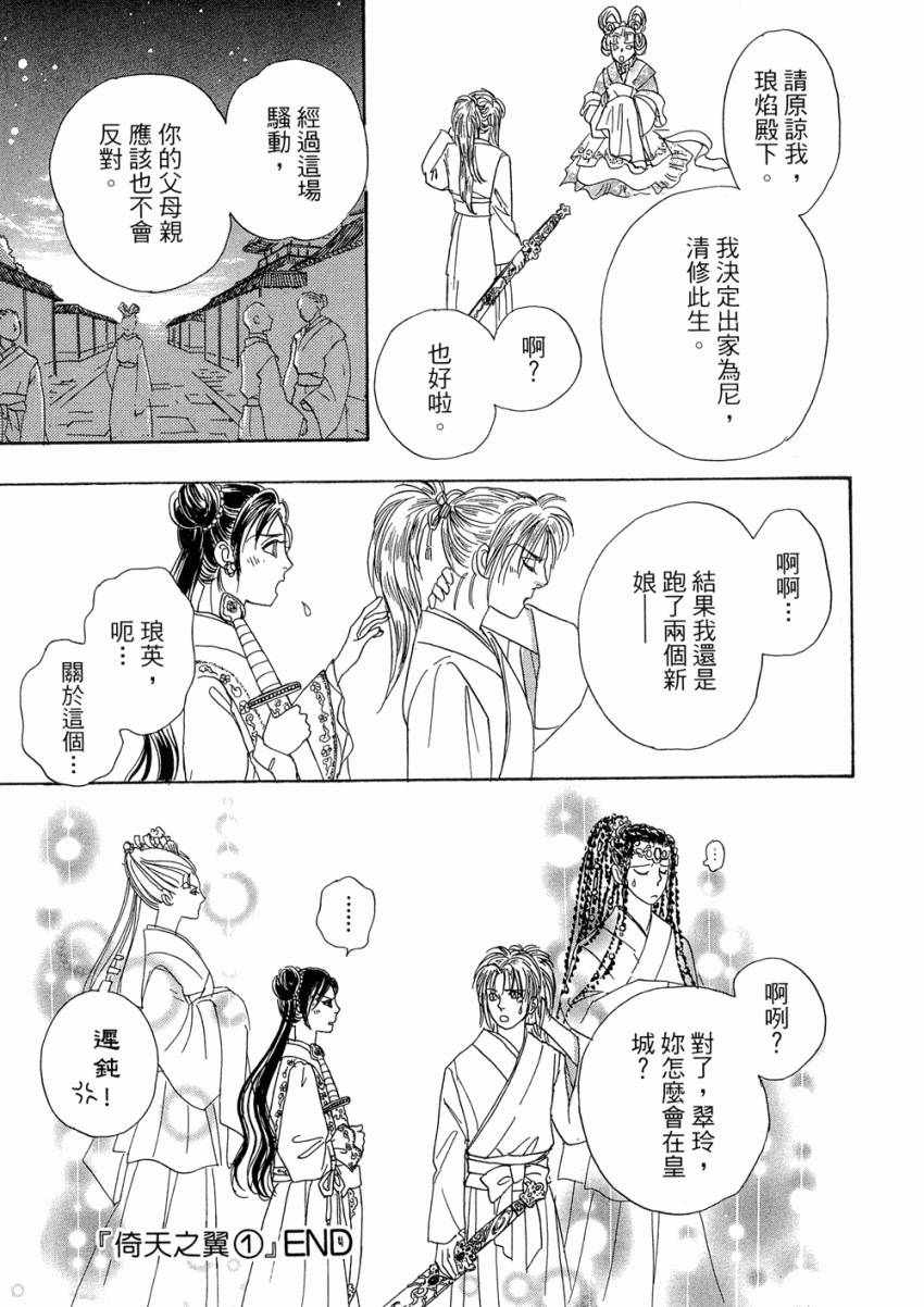 《倚天之翼》漫画 01卷