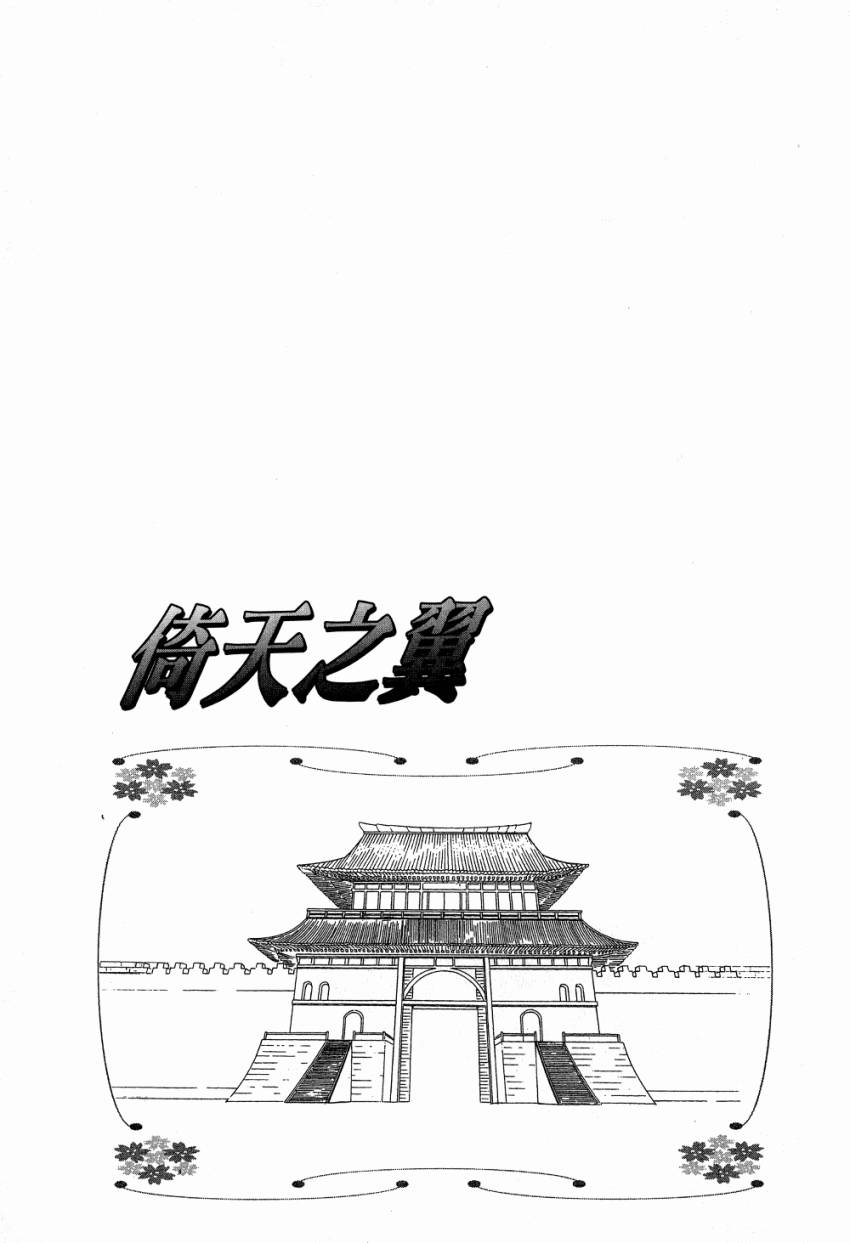 《倚天之翼》漫画 01卷