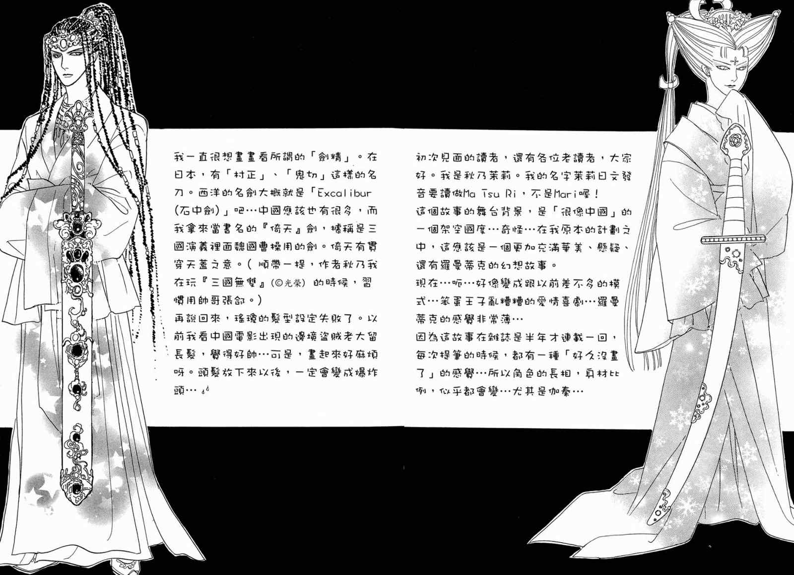 《倚天之翼》漫画 01卷