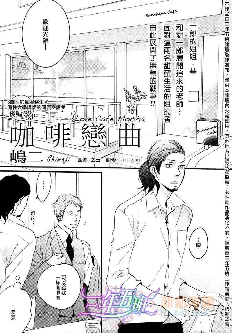 《咖啡恋曲》漫画 后篇