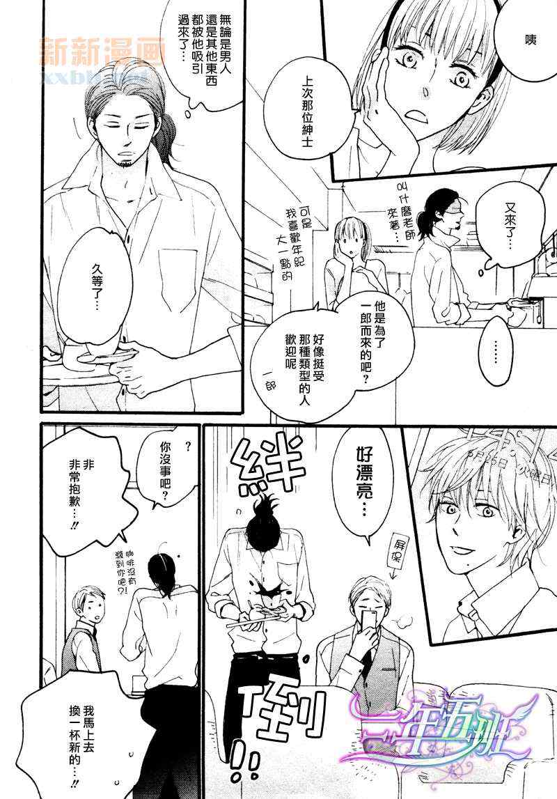 《咖啡恋曲》漫画 后篇