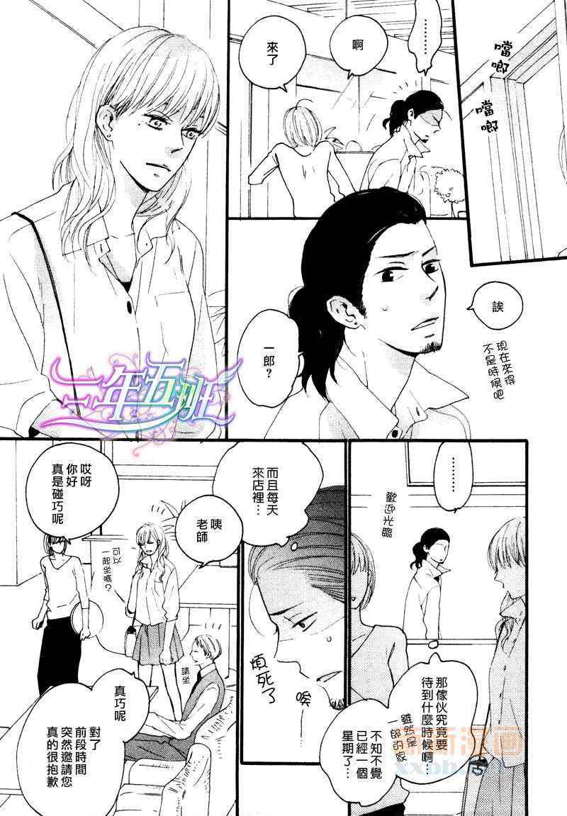 《咖啡恋曲》漫画 后篇