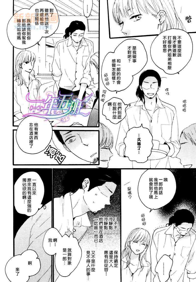 《咖啡恋曲》漫画 后篇