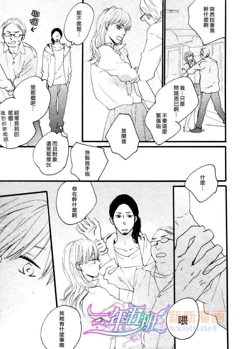 《咖啡恋曲》漫画 后篇