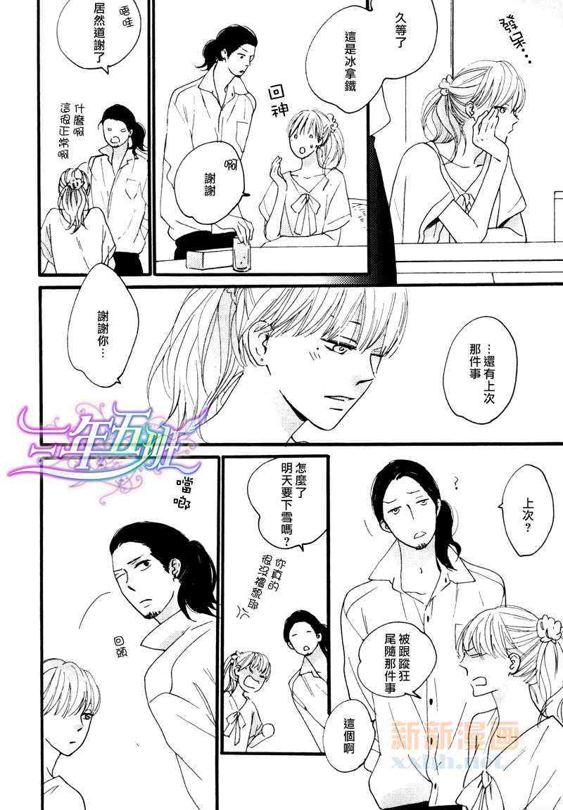 《咖啡恋曲》漫画 后篇