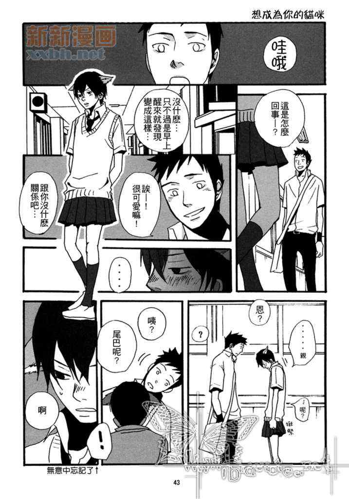 《想成为你的猫咪》漫画 01集