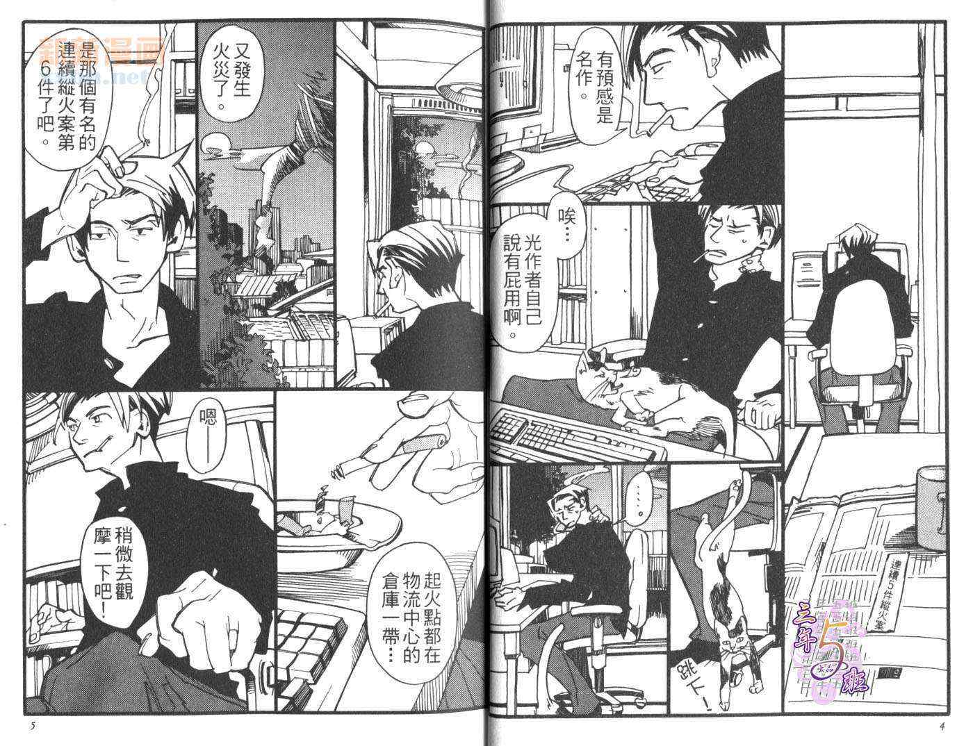 《灾难为爱来引路》漫画 01卷