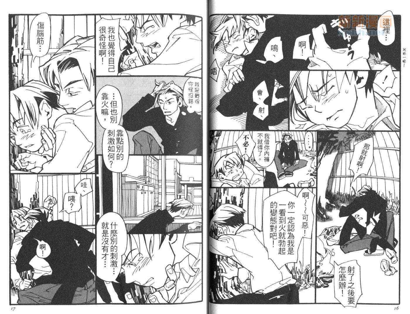 《灾难为爱来引路》漫画 01卷