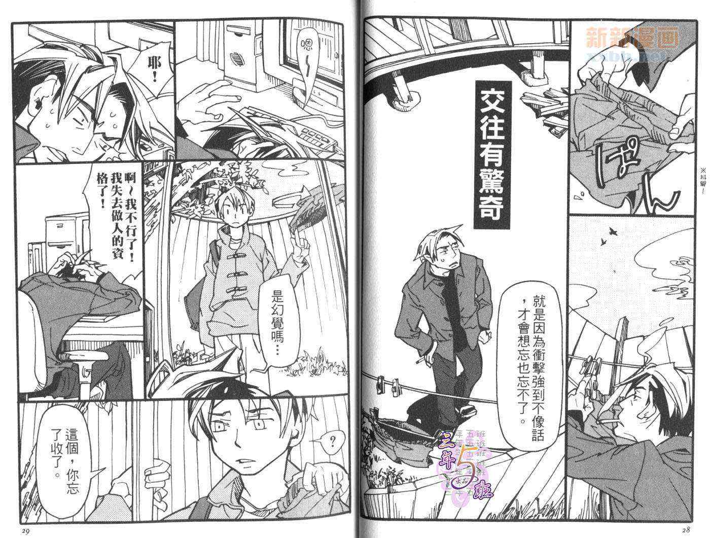 《灾难为爱来引路》漫画 01卷