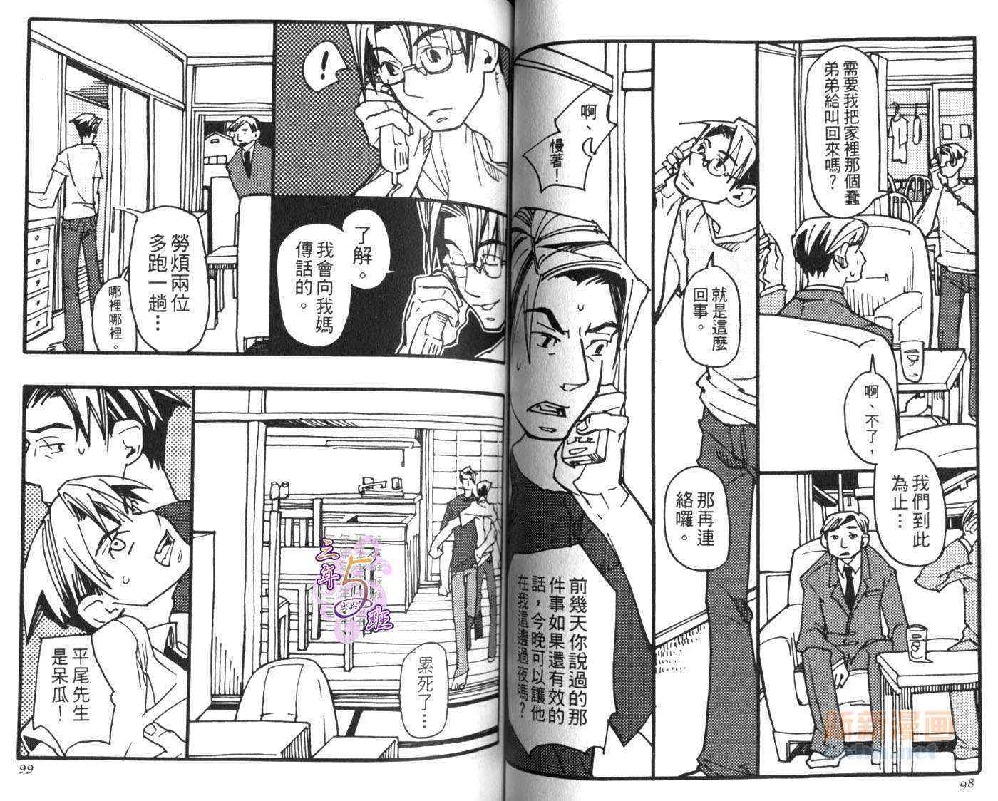 《灾难为爱来引路》漫画 01卷