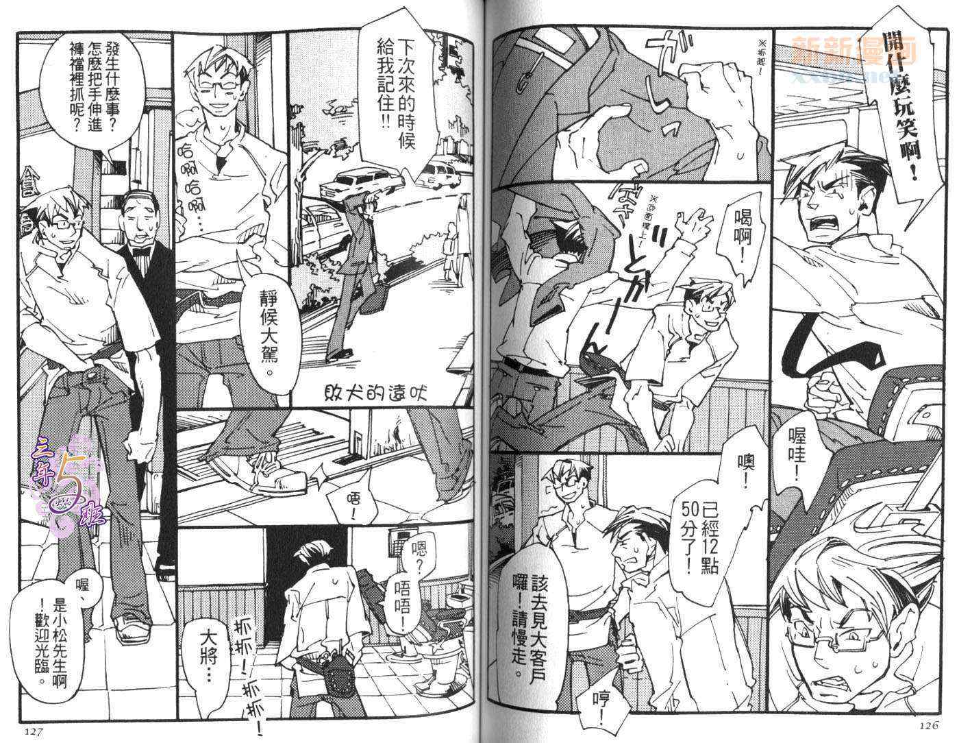 《灾难为爱来引路》漫画 01卷