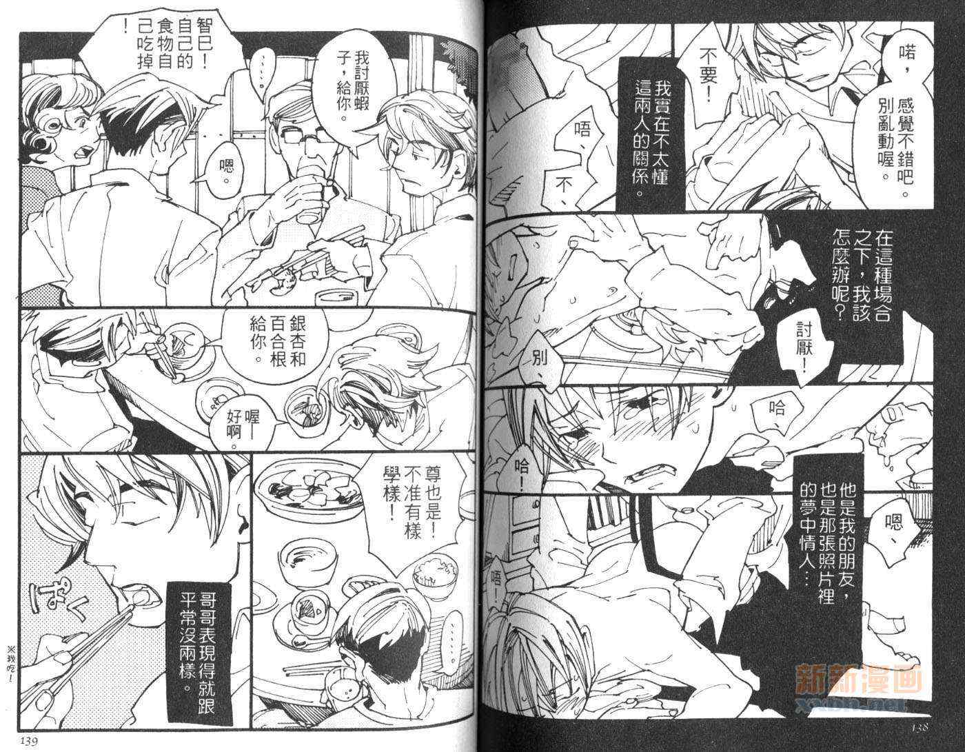 《灾难为爱来引路》漫画 01卷