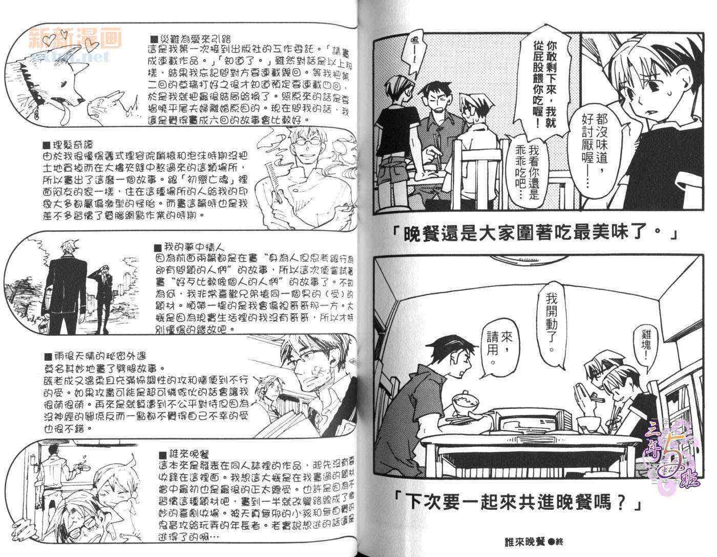 《灾难为爱来引路》漫画 01卷