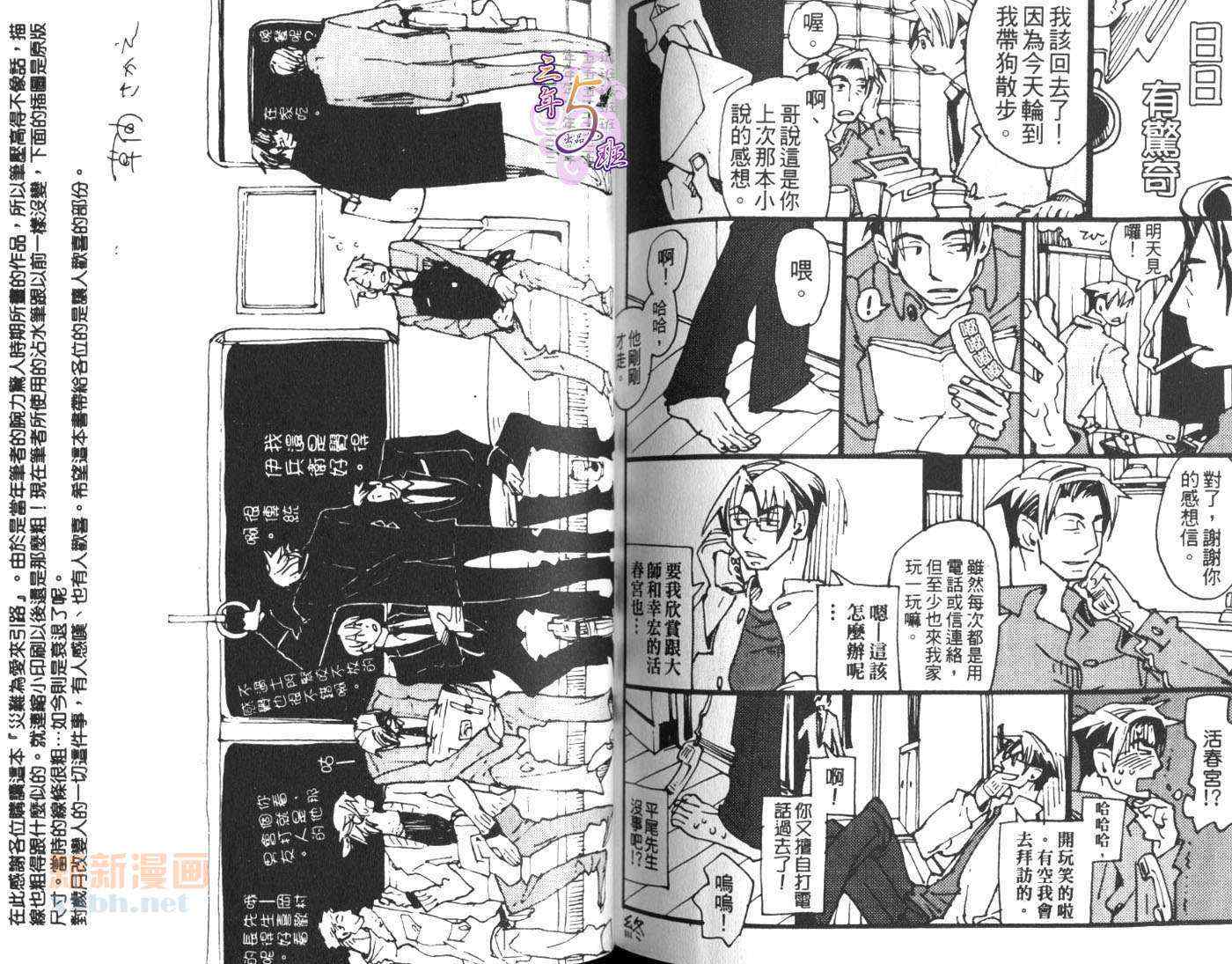 《灾难为爱来引路》漫画 01卷