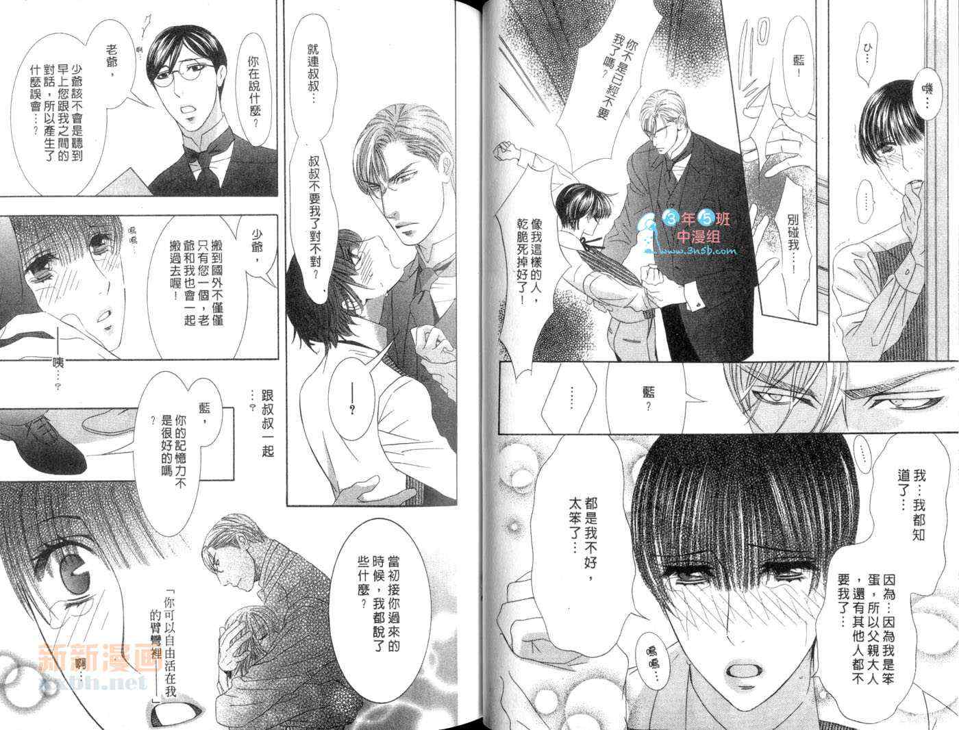 《支配者与猎物》漫画 01卷