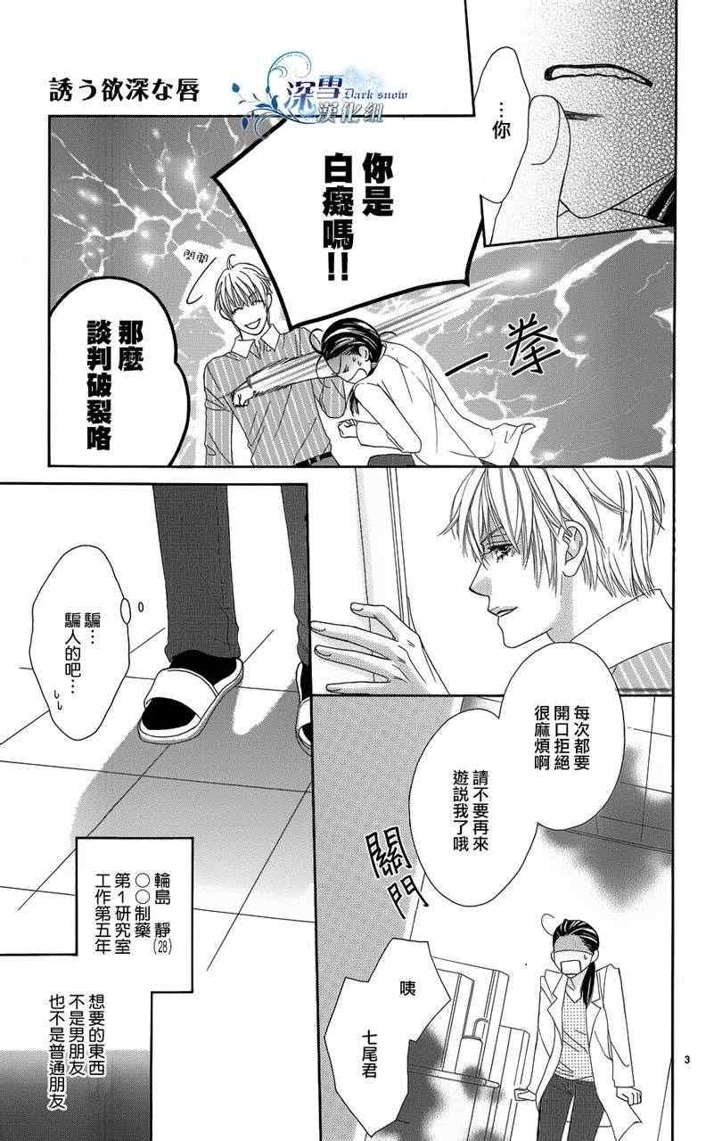 《诱惑贪婪的唇》漫画 001集