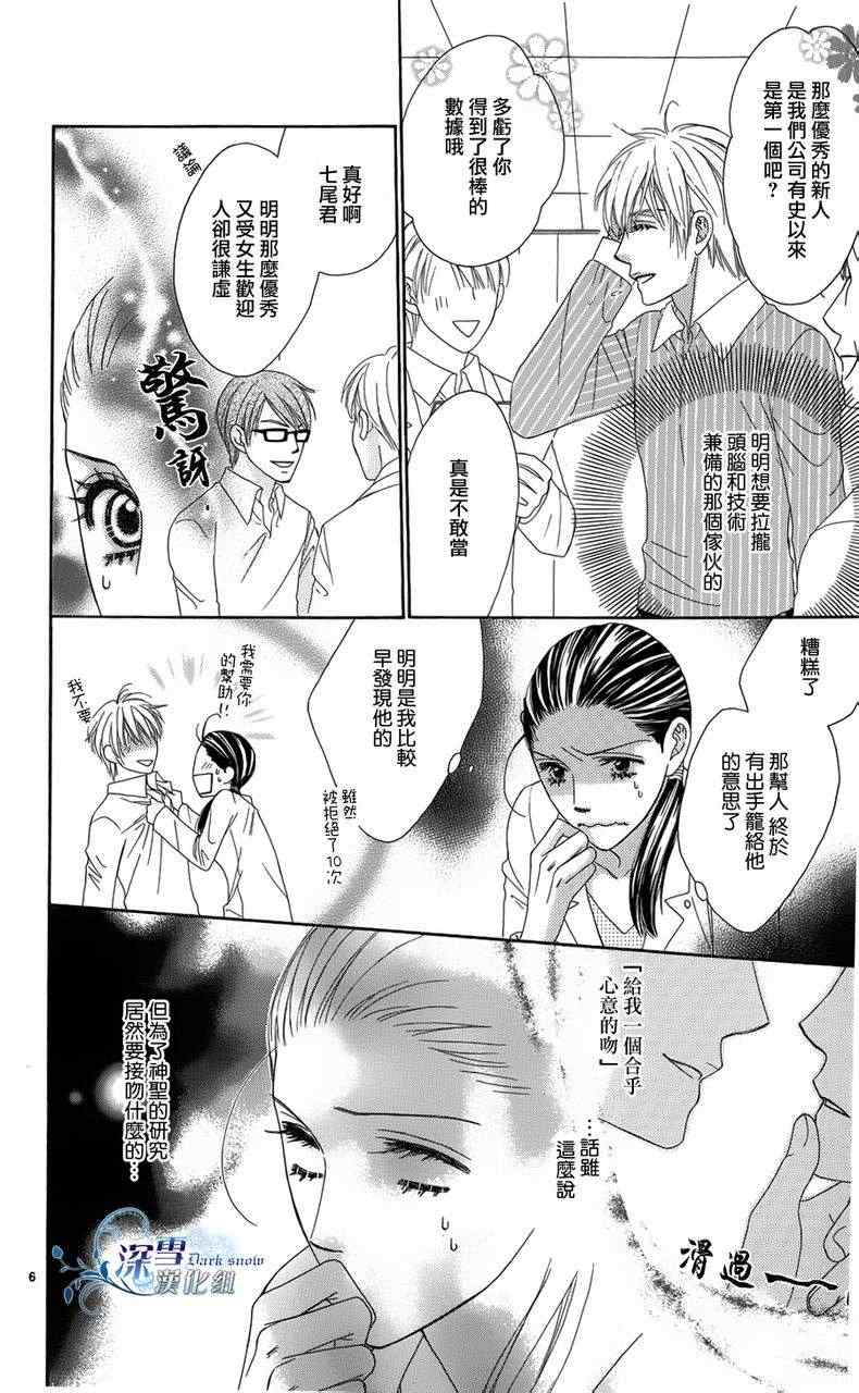 《诱惑贪婪的唇》漫画 001集