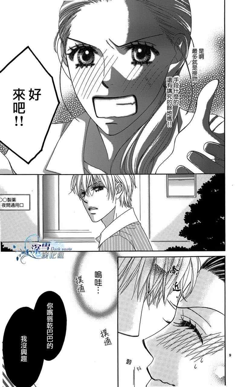 《诱惑贪婪的唇》漫画 001集