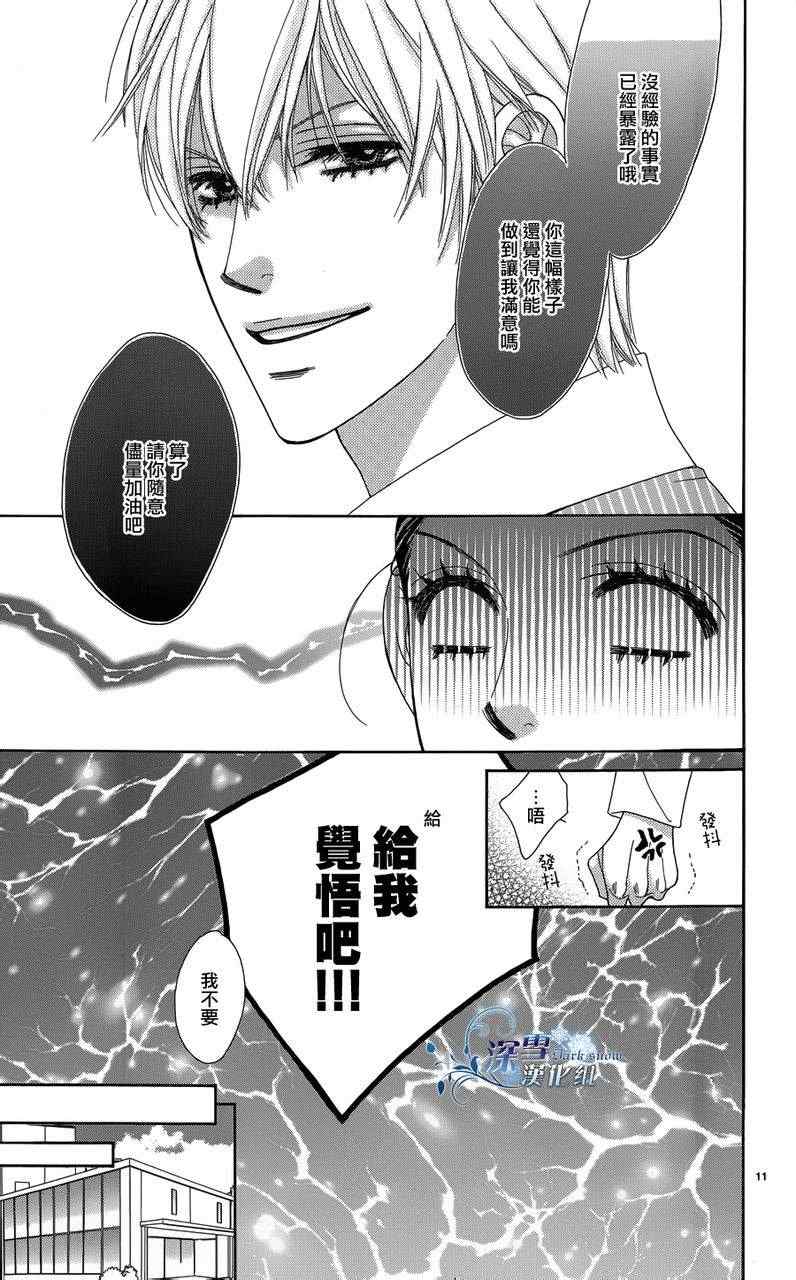 《诱惑贪婪的唇》漫画 001集