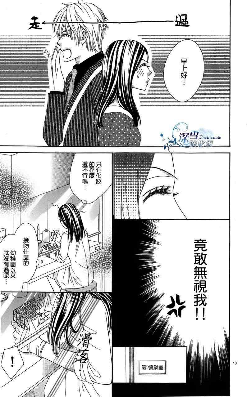 《诱惑贪婪的唇》漫画 001集