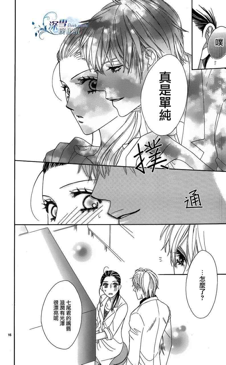 《诱惑贪婪的唇》漫画 001集