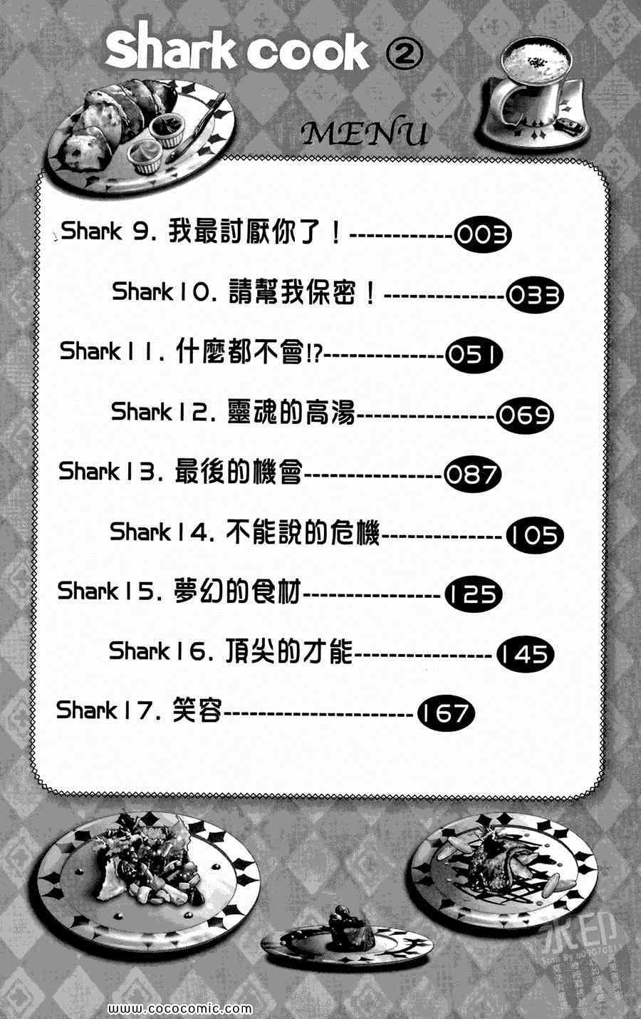 《鲨鱼酷客》漫画 02卷