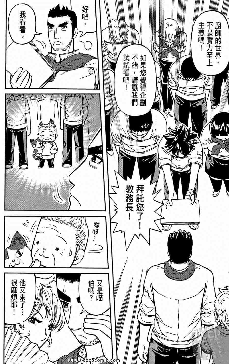 《鲨鱼酷客》漫画 02卷