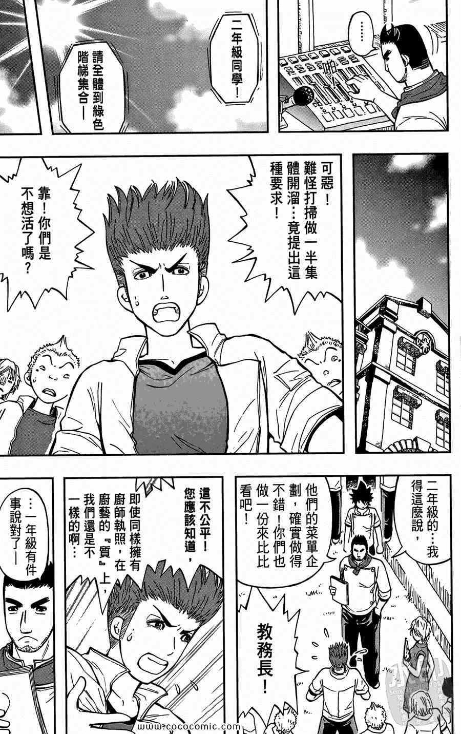 《鲨鱼酷客》漫画 02卷