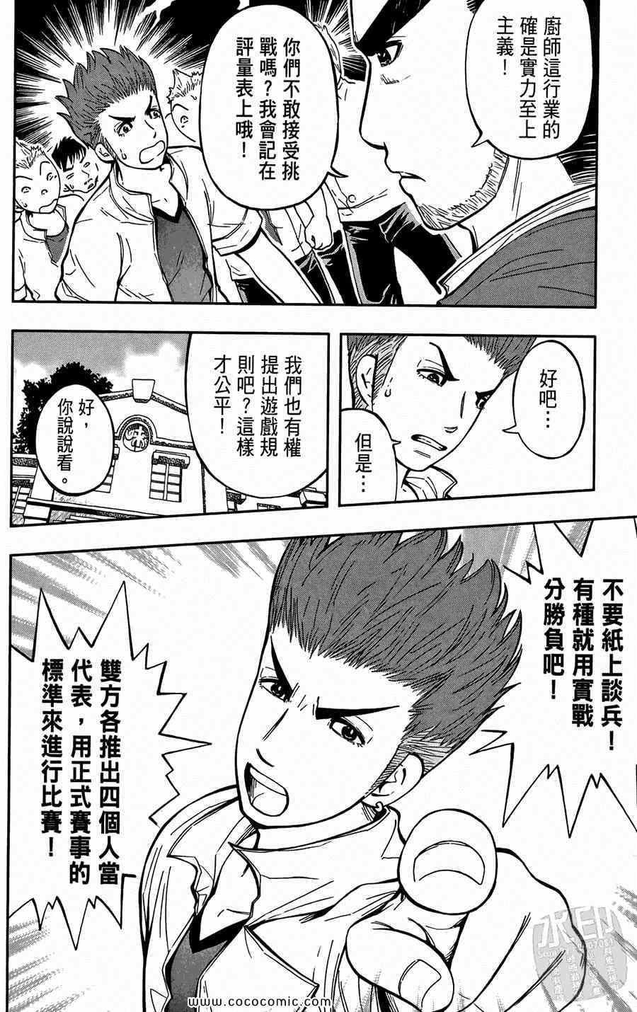 《鲨鱼酷客》漫画 02卷