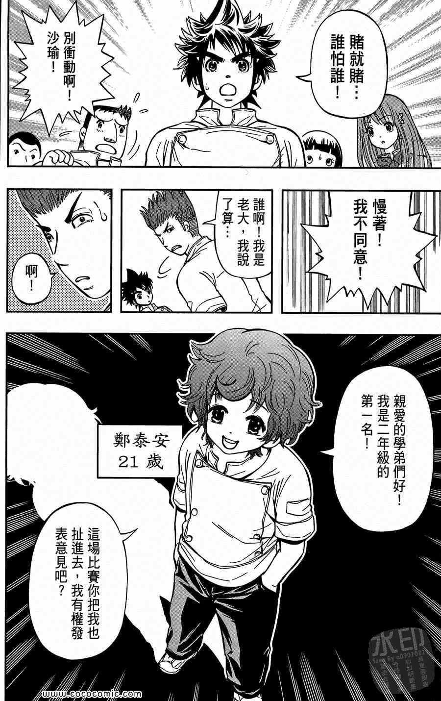 《鲨鱼酷客》漫画 02卷