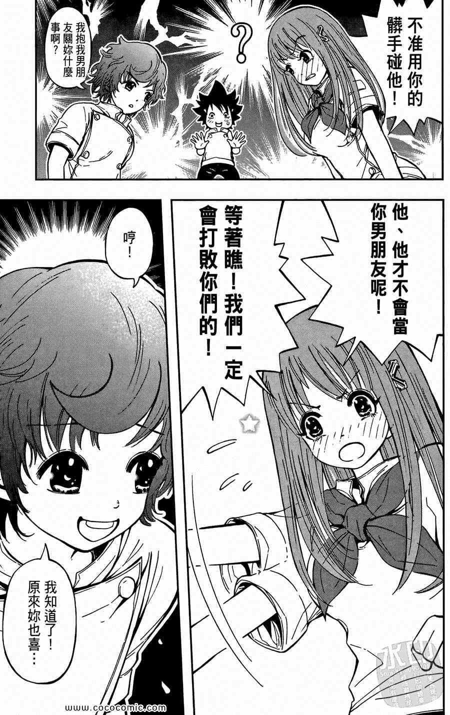 《鲨鱼酷客》漫画 02卷