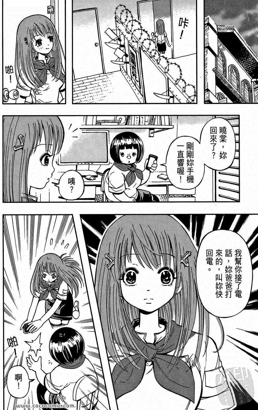 《鲨鱼酷客》漫画 02卷