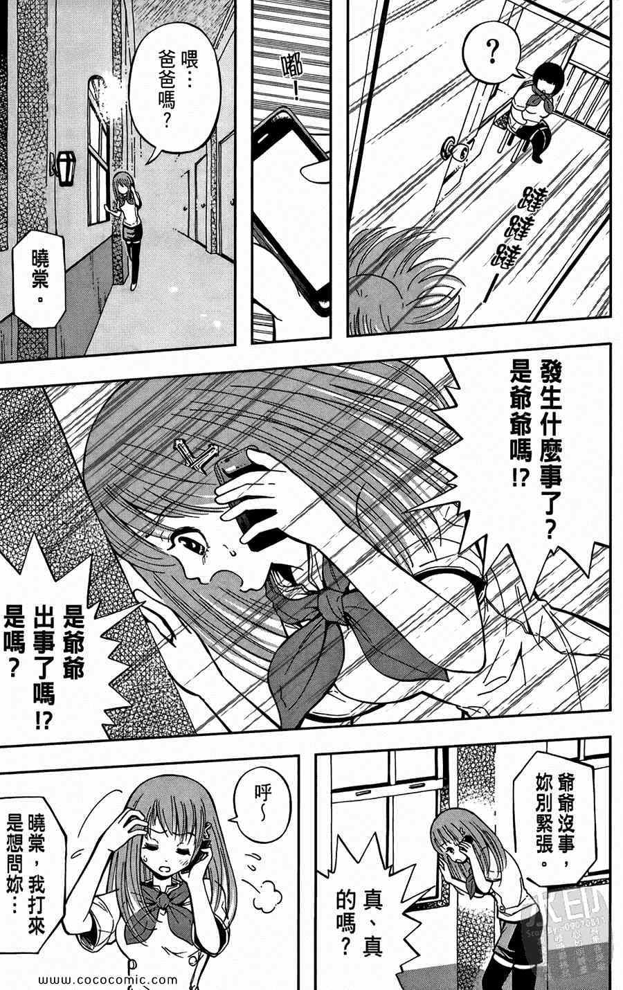 《鲨鱼酷客》漫画 02卷