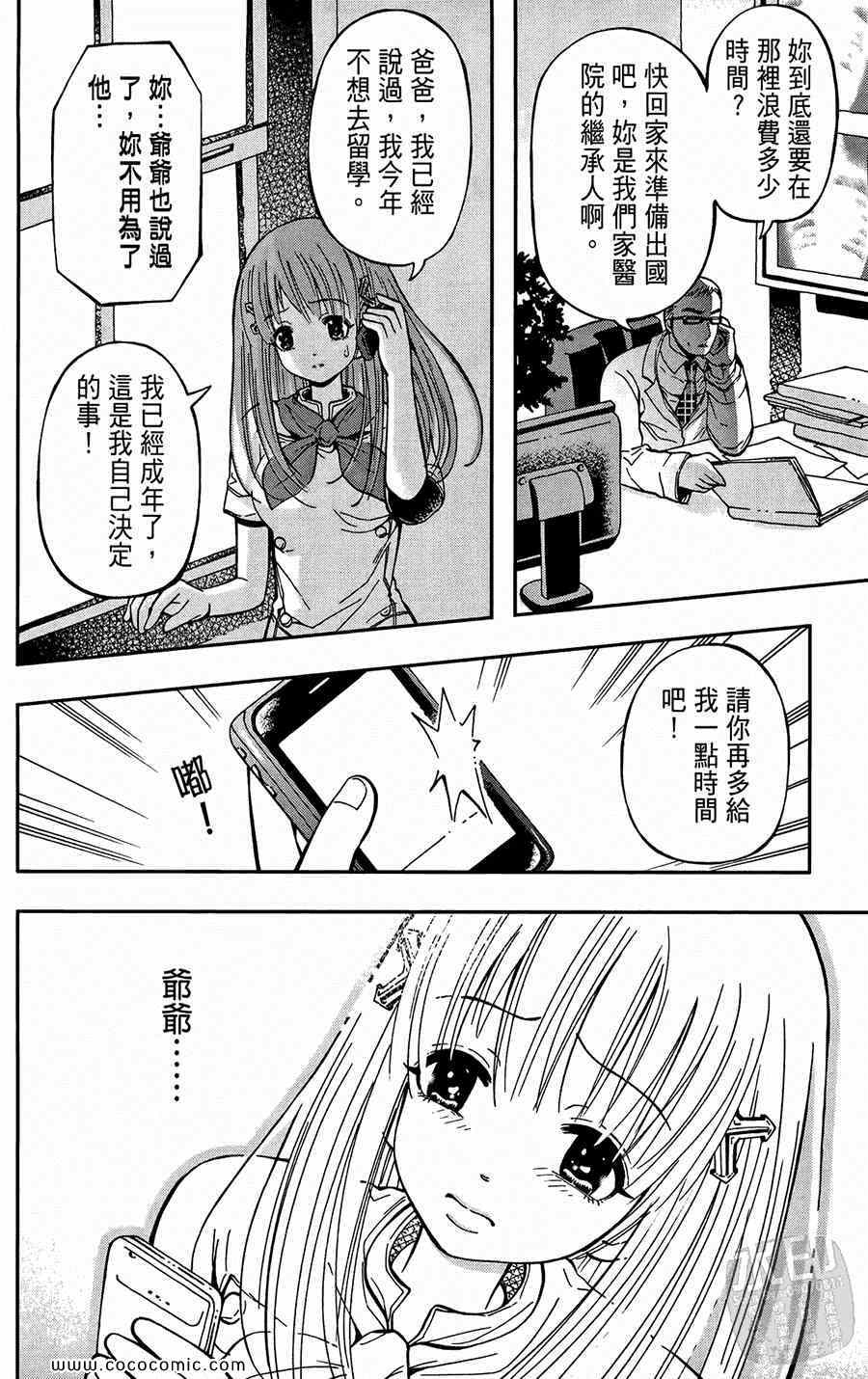 《鲨鱼酷客》漫画 02卷