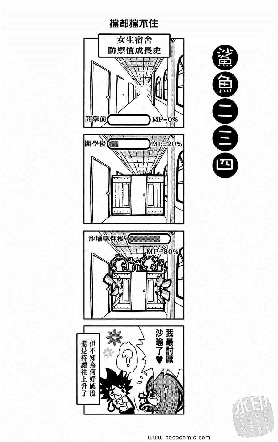 《鲨鱼酷客》漫画 02卷