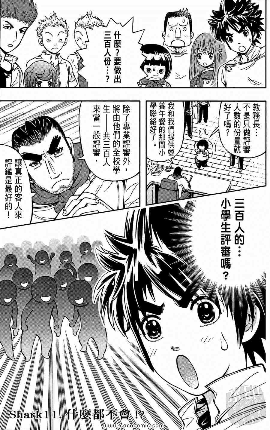 《鲨鱼酷客》漫画 02卷